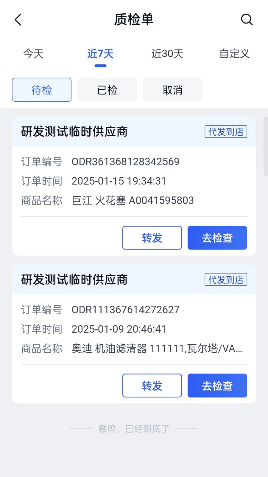 汽配龙配件商截图2