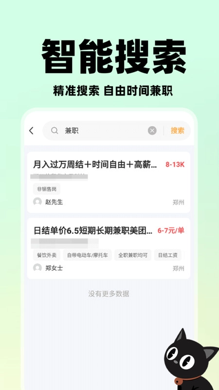 懒团兼职截图3