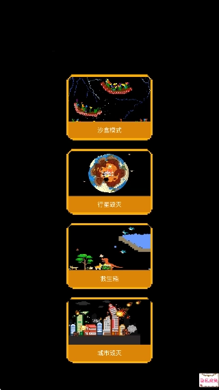 粉末世界模拟器截图1