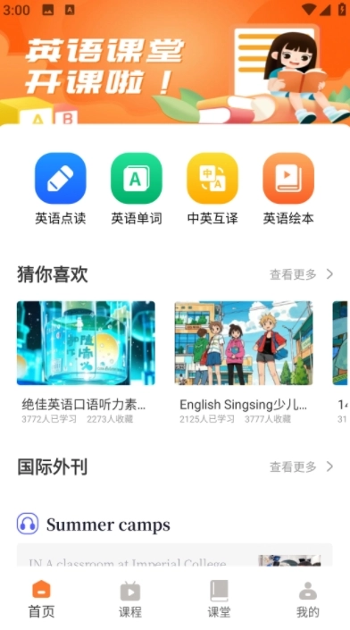 英语课文点读截图1