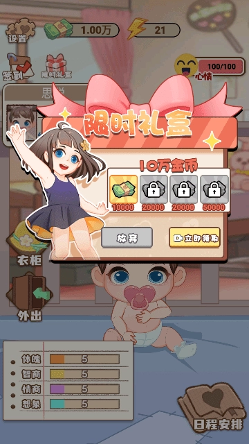 赚钱养女儿截图1