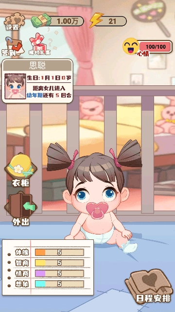 赚钱养女儿截图3