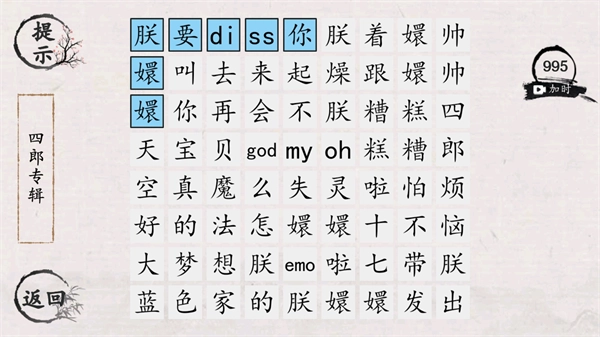 翻滚吧汉字截图1