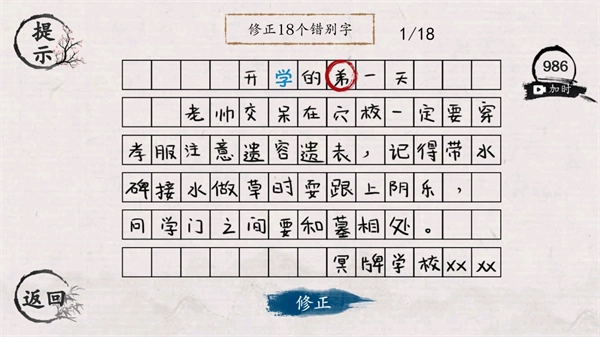 翻滚吧汉字截图3