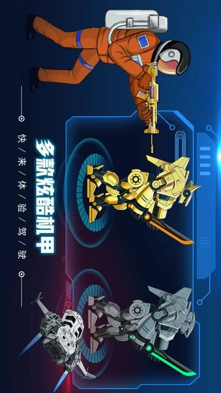 机甲前线乱斗手机版截图1