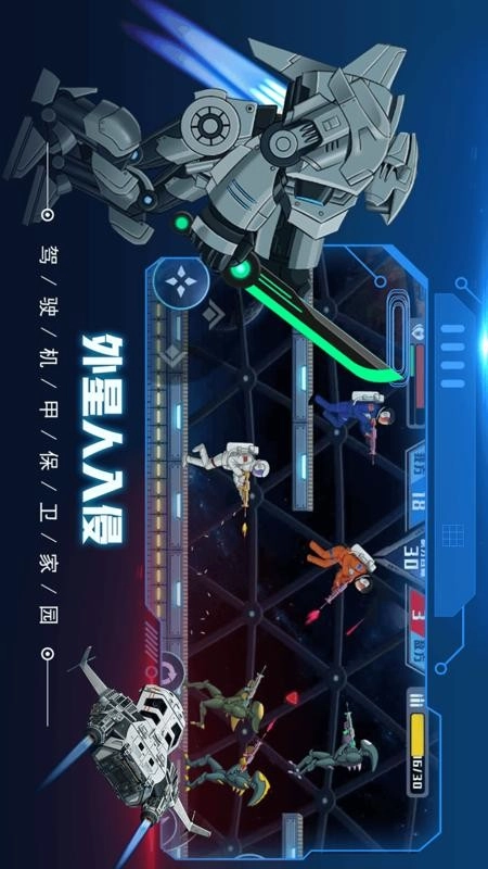 机甲前线乱斗手机版截图2