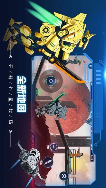 机甲前线乱斗手机版截图3