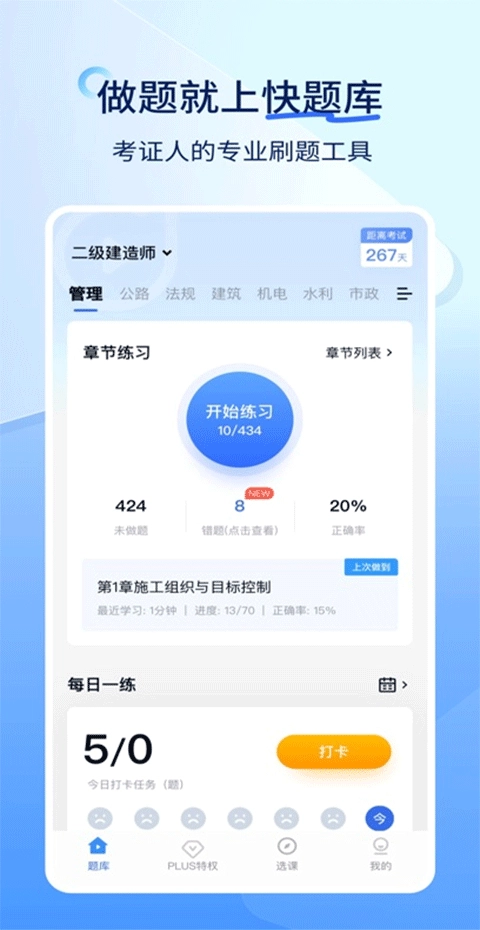 造价师快题库截图1