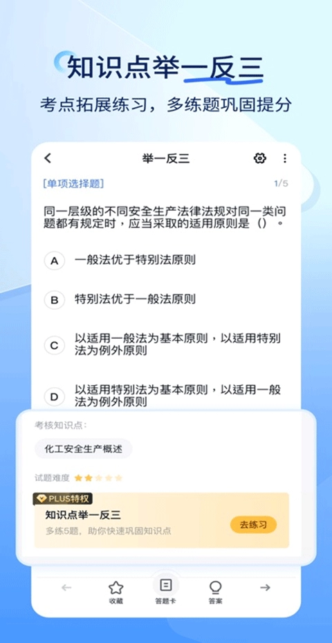 造价师快题库截图3