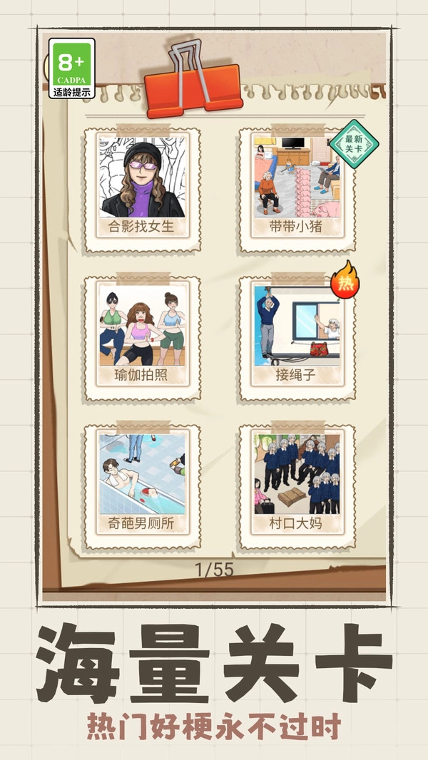 脑洞速成班截图1