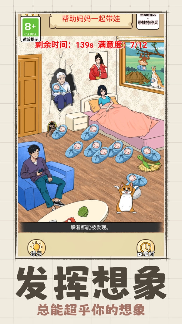 脑洞速成班截图2