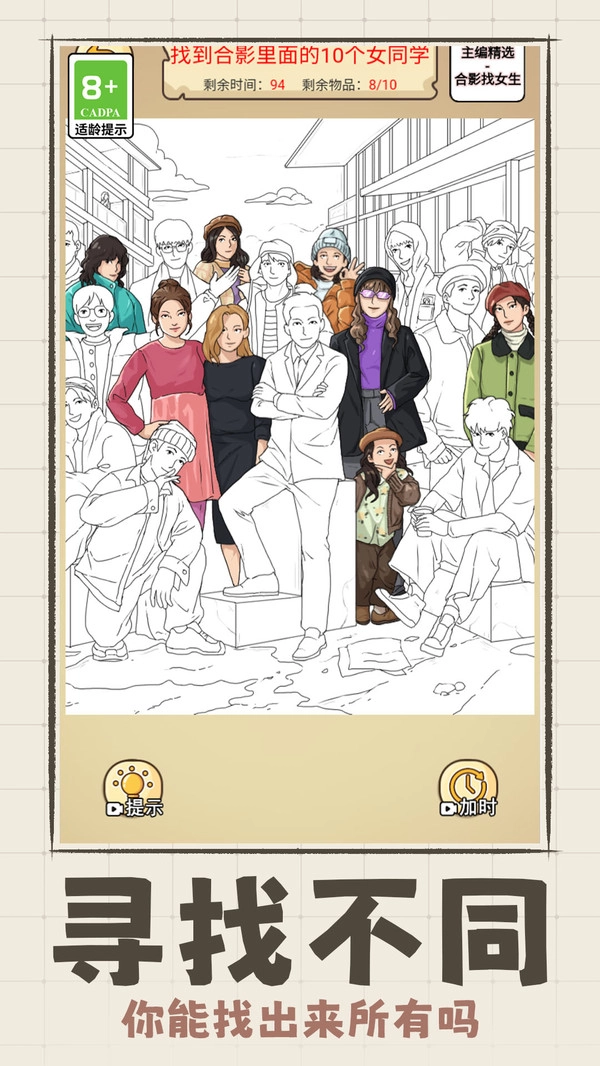 脑洞速成班截图3