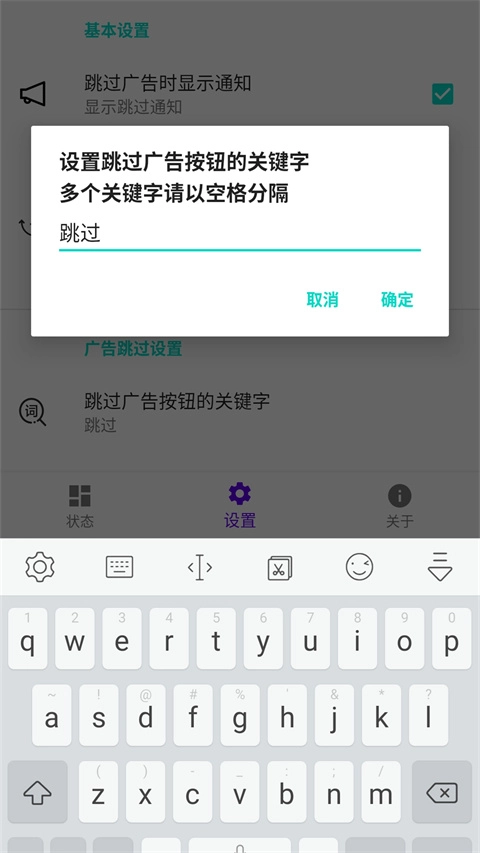 开屏跳过截图2