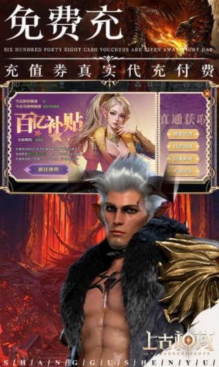 上古神域截图2