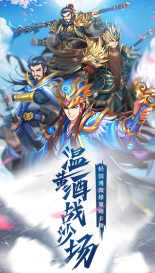 萌战三国志截图1