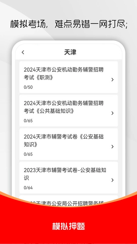 辅警考试刷题库截图1