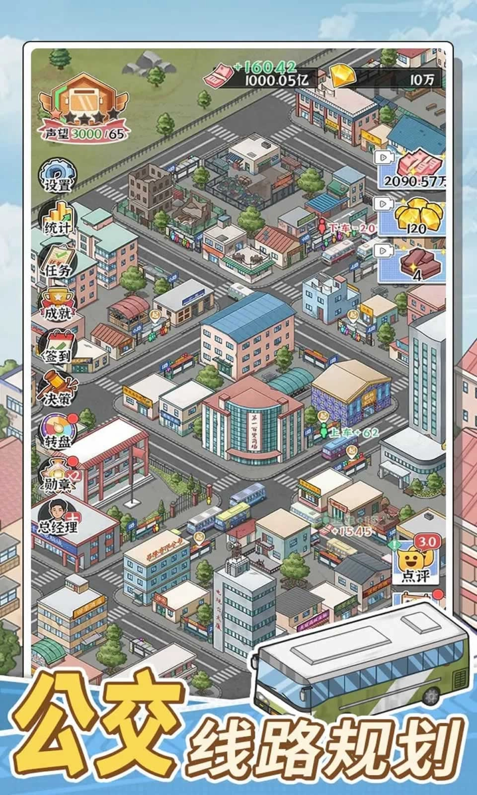 线路经营大亨截图1