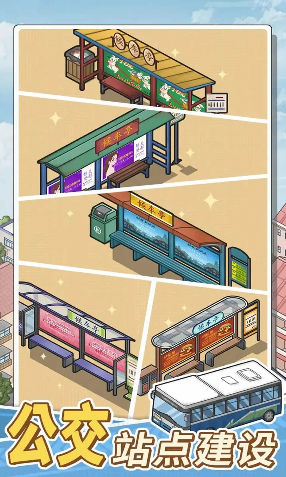 线路经营大亨截图2