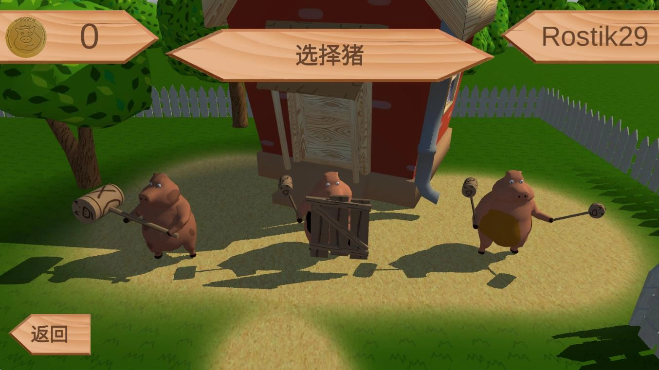 小猪战争截图2
