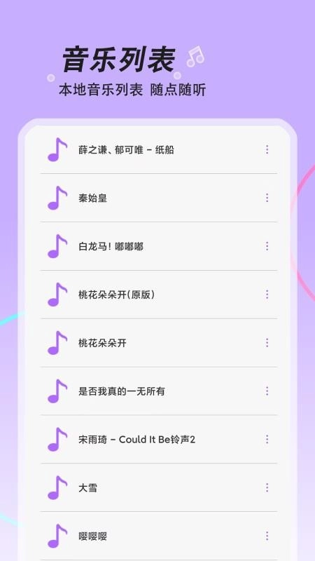 音乐大全播放器截图2
