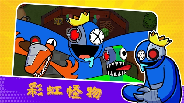 彩虹朋友太空杀免费版截图1