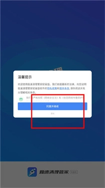 极速清理管家截图1