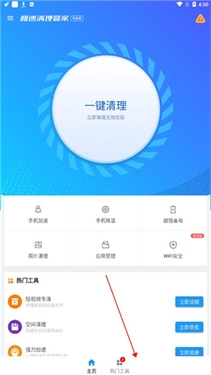 极速清理管家截图3