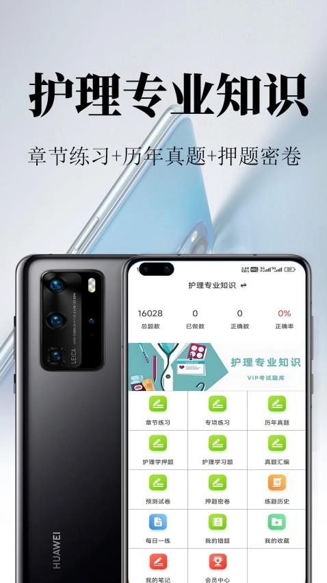 护理专业知识鸣题库截图2