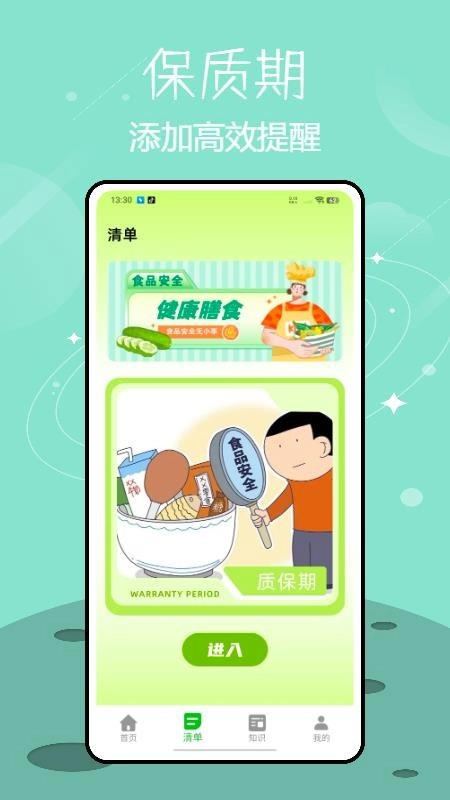 保质期提醒截图1