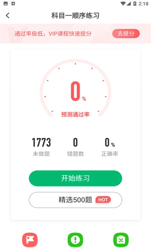 驾考一点通截图2