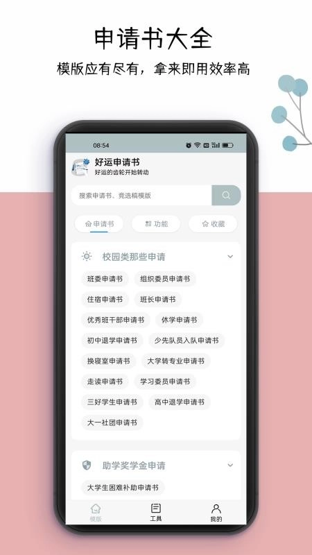 好运申请书截图3