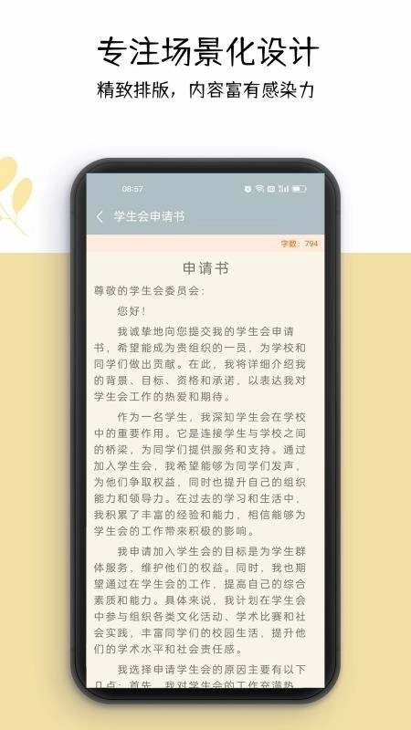 好运申请书截图1