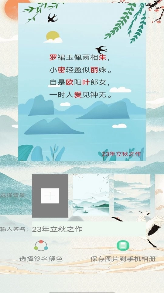 藏头诗生成器截图2