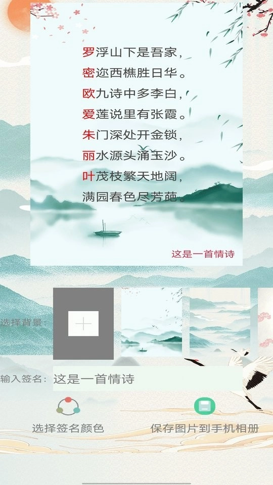 藏头诗生成器截图1