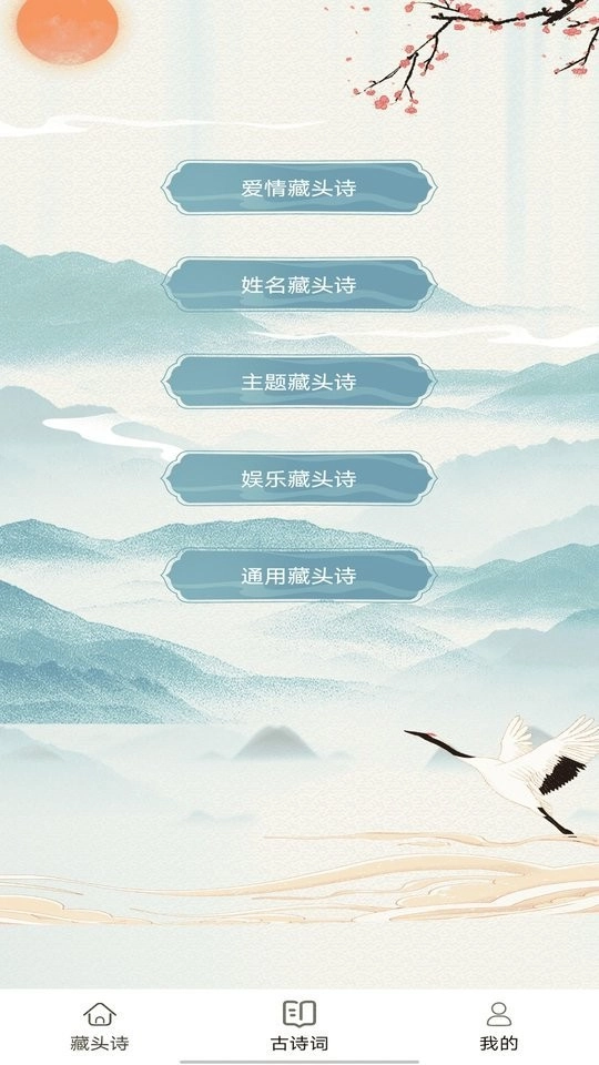 藏头诗生成器截图3