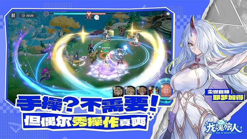 龙魂旅人截图2