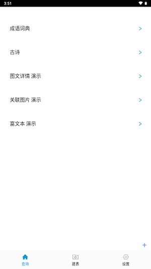 超级数据查看器截图2