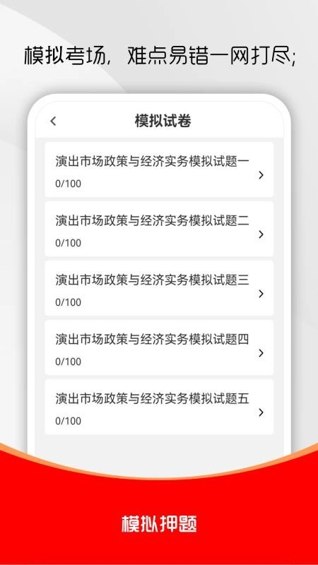 演出经纪人刷题库截图2