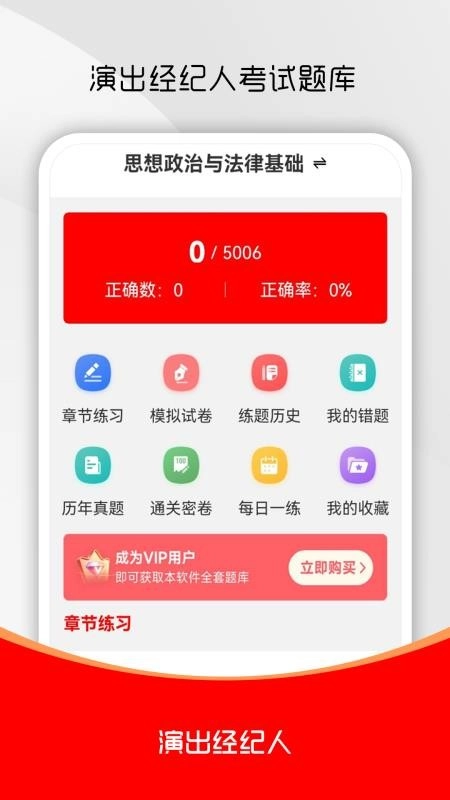 演出经纪人刷题库截图1
