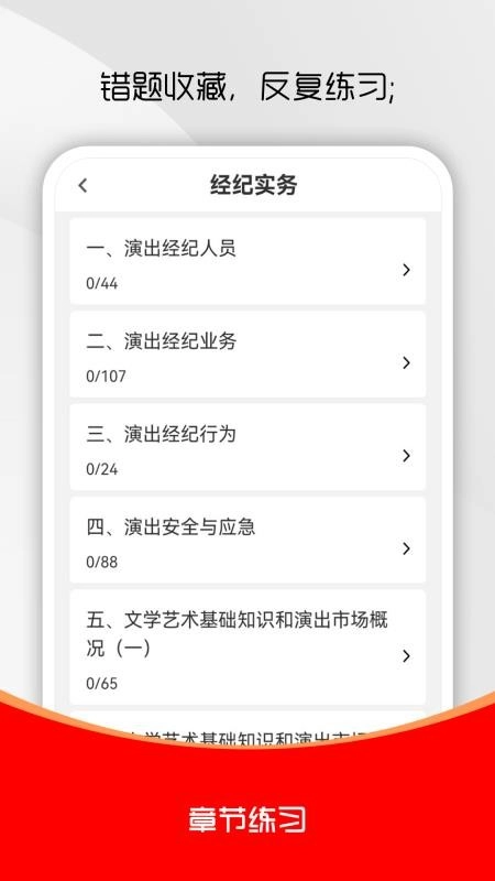 演出经纪人刷题库截图3