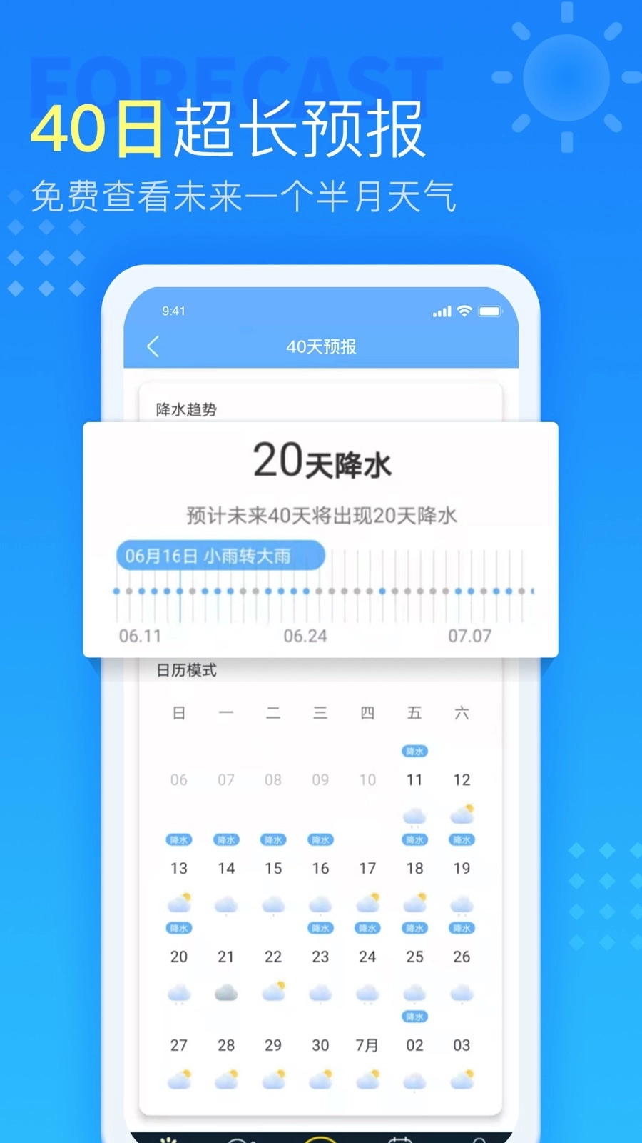 七彩天气预报截图2