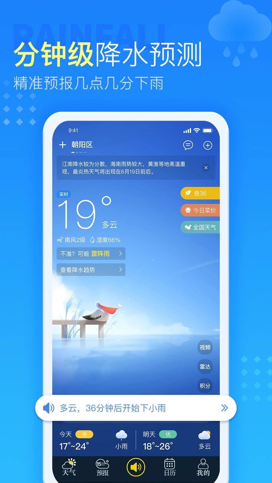 七彩天气预报截图1