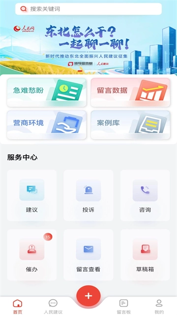 领导留言板截图1