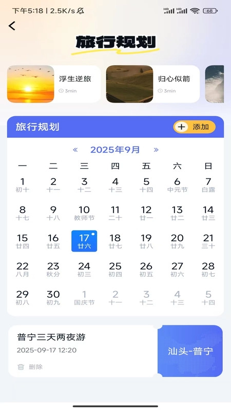 飞机火车票特惠查截图3