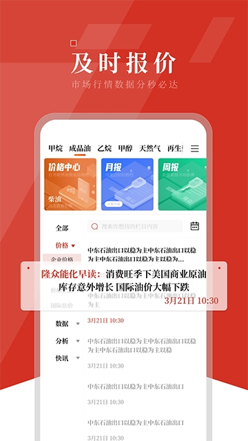 隆众资讯截图2