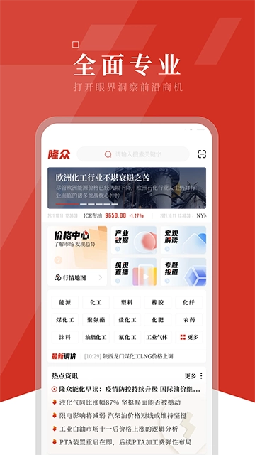 隆众资讯截图3