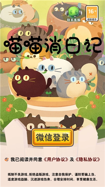 喵喵消日记截图1