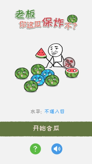 老板你这瓜保炸不截图2