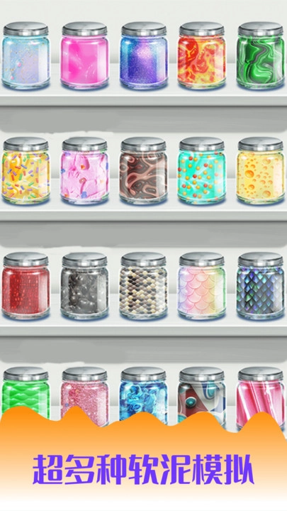 史莱姆软泥怪模拟截图2