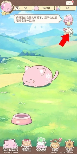 麻糬猫收藏截图1